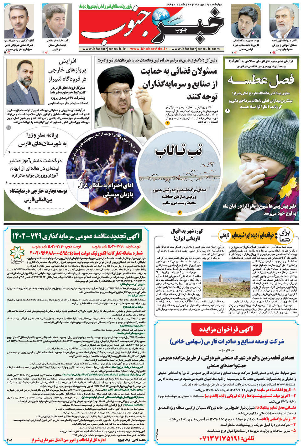 مشاهده صفحه ۵ روزنامه خبرجنوب تاریخ ۱۹  سال ۱۴۰۲
