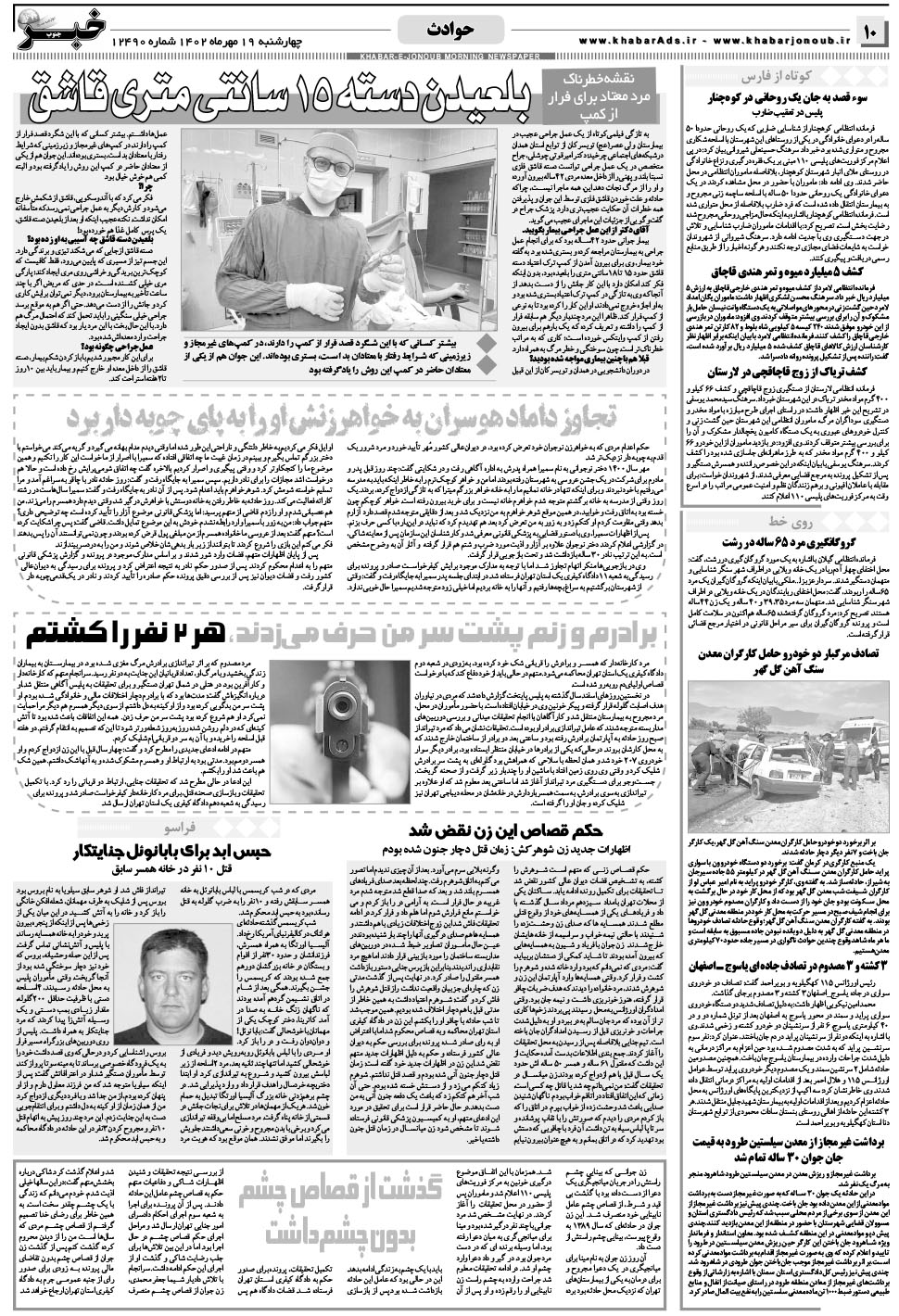 مشاهده صفحه ۱۰ روزنامه خبرجنوب تاریخ ۱۹  سال ۱۴۰۲