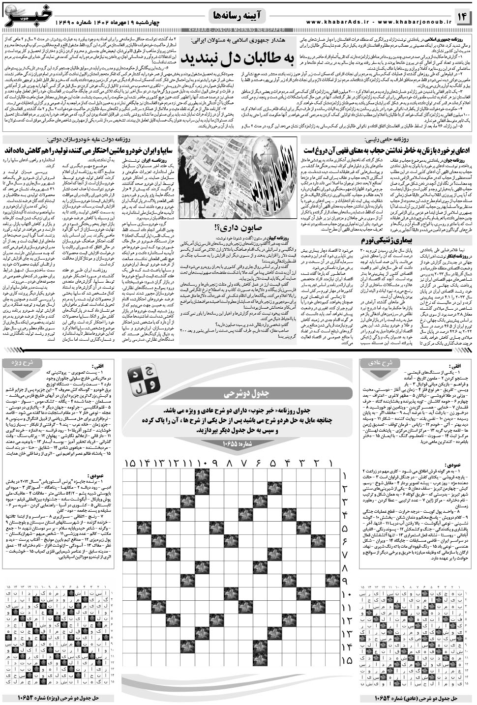مشاهده صفحه ۱۴ روزنامه خبرجنوب تاریخ ۱۹  سال ۱۴۰۲