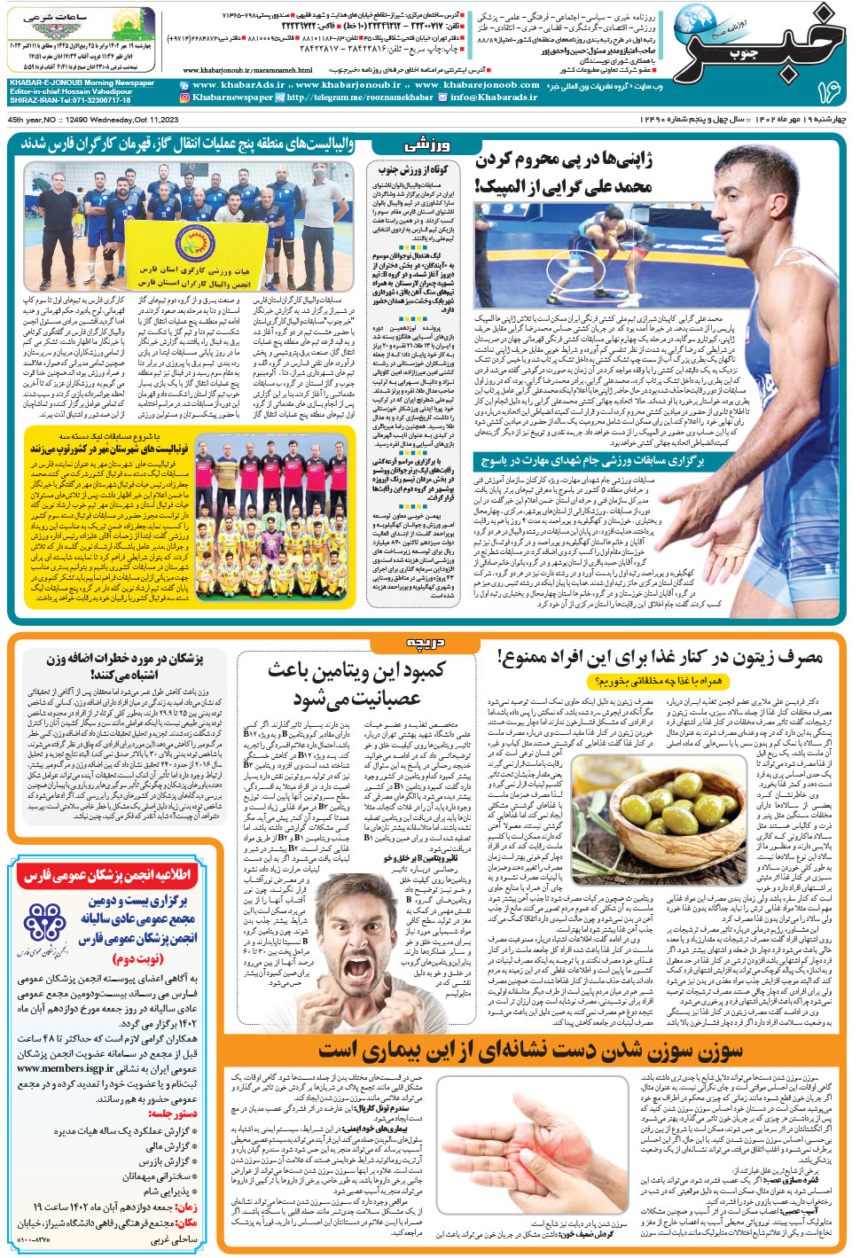 مشاهده صفحه ۱۶ روزنامه خبرجنوب تاریخ ۱۹  سال ۱۴۰۲