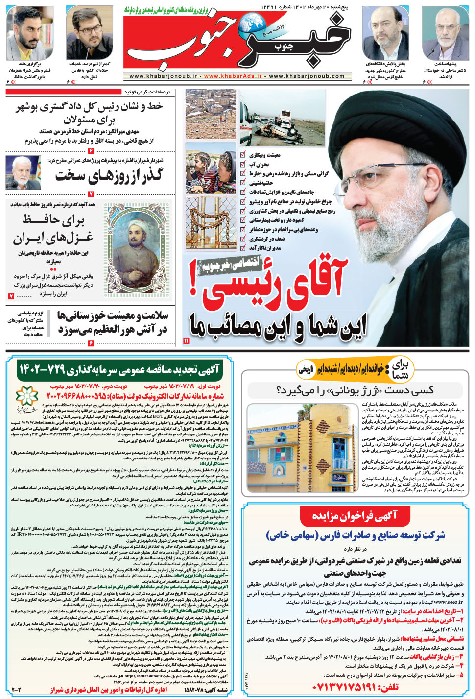 مشاهده صفحه ۵ روزنامه خبرجنوب تاریخ ۲۰  سال ۱۴۰۲