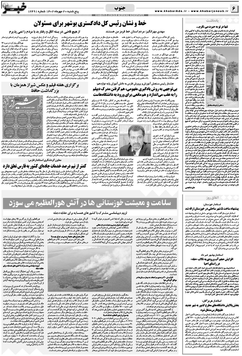 مشاهده صفحه ۶ روزنامه خبرجنوب تاریخ ۲۰  سال ۱۴۰۲