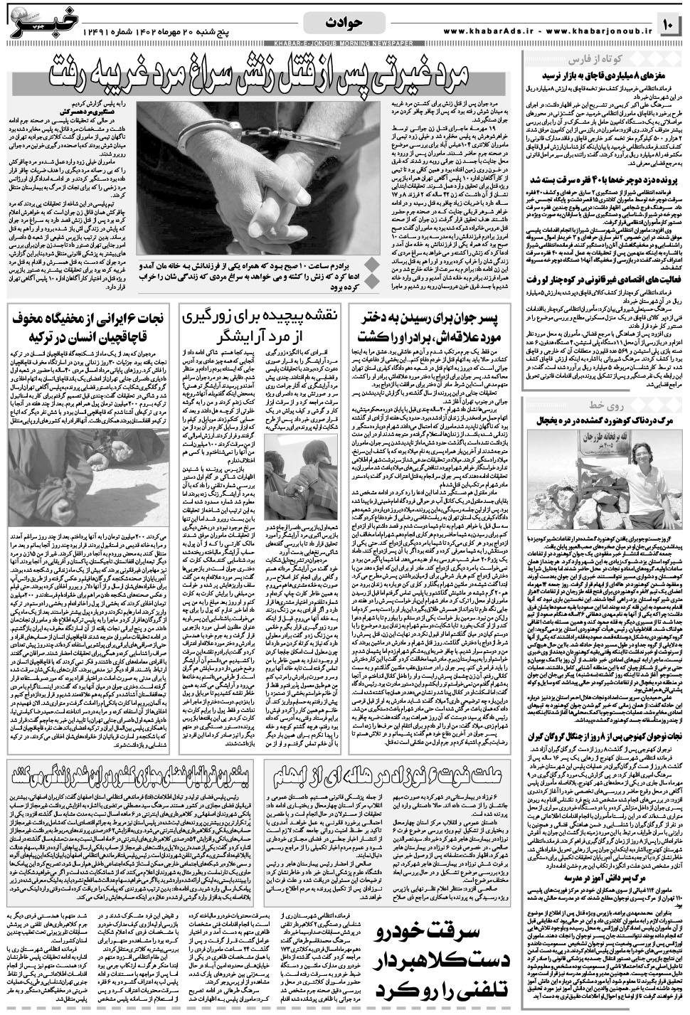 مشاهده صفحه ۱۰ روزنامه خبرجنوب تاریخ ۲۰  سال ۱۴۰۲