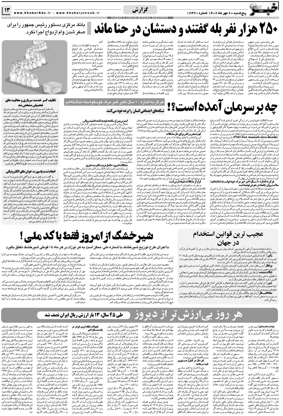 مشاهده صفحه ۱۳ روزنامه خبرجنوب تاریخ ۲۰  سال ۱۴۰۲