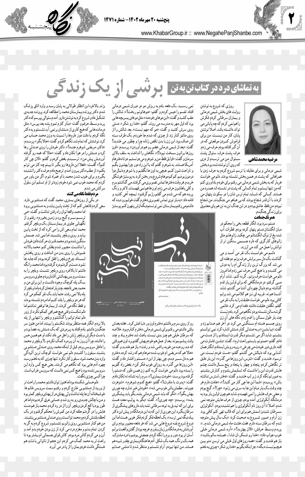 مشاهده صفحه ۱۸ روزنامه خبرجنوب تاریخ ۲۰  سال ۱۴۰۲