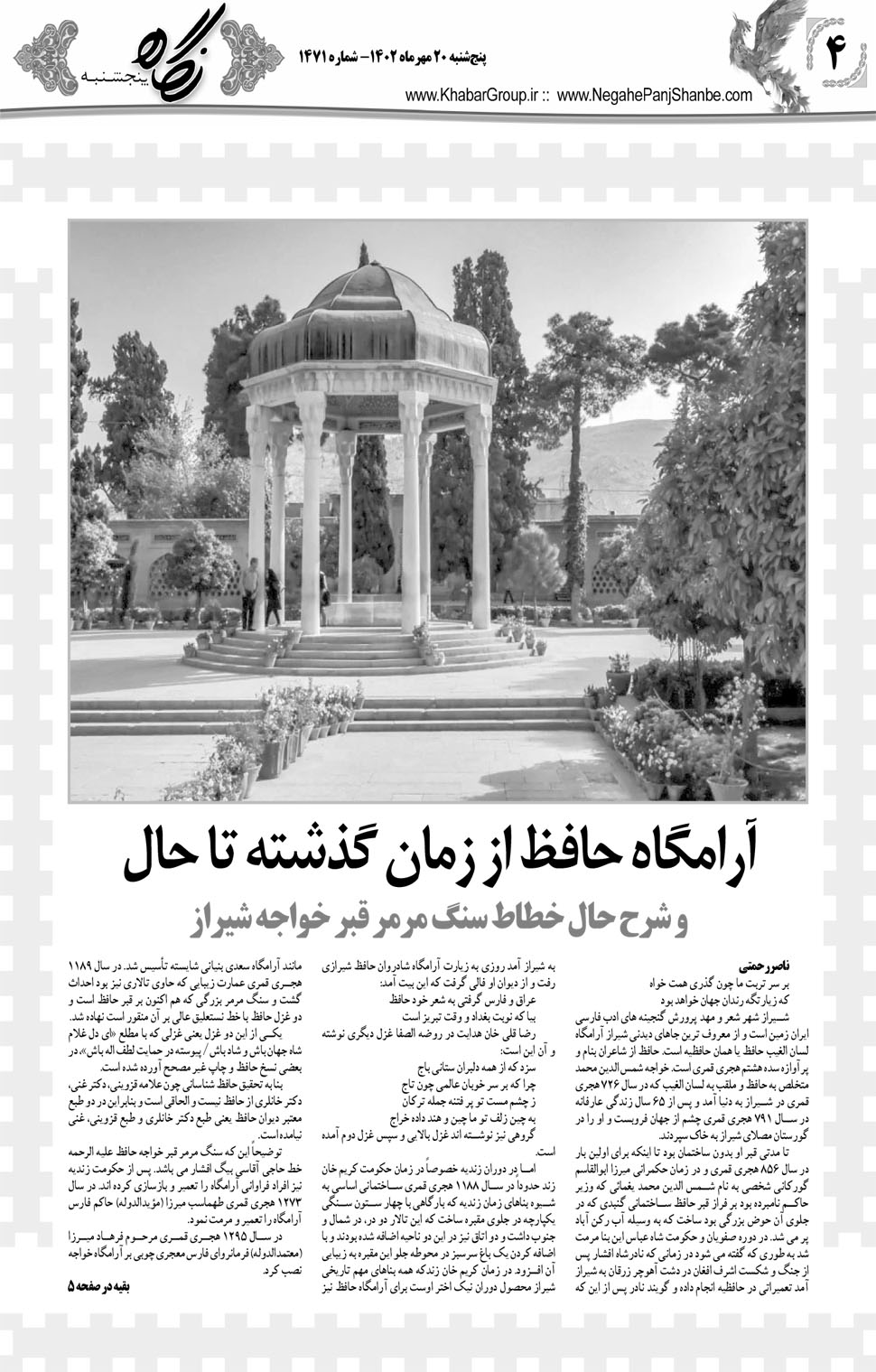 مشاهده صفحه ۲۰ روزنامه خبرجنوب تاریخ ۲۰  سال ۱۴۰۲