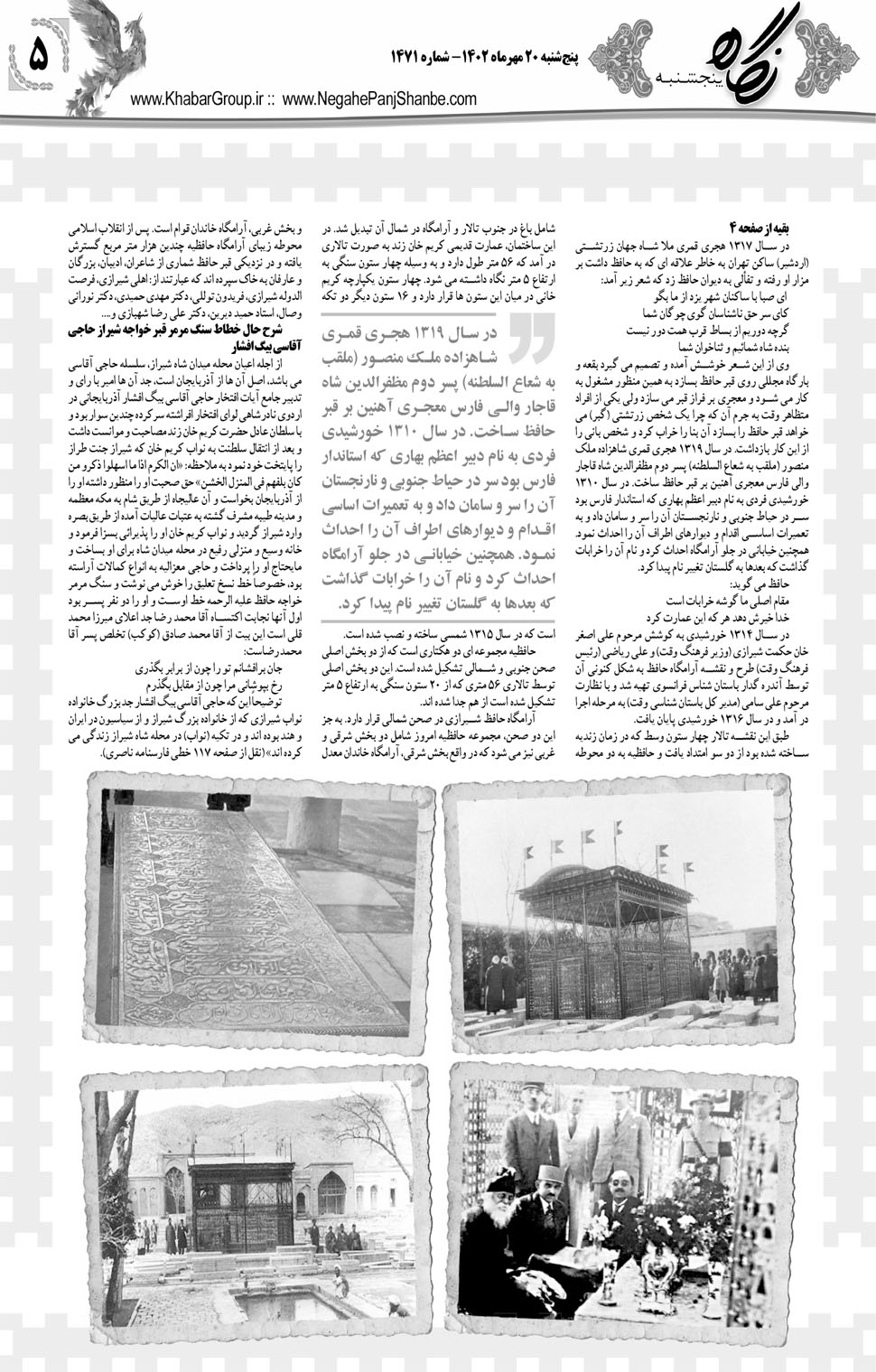 مشاهده صفحه ۲۱ روزنامه خبرجنوب تاریخ ۲۰  سال ۱۴۰۲