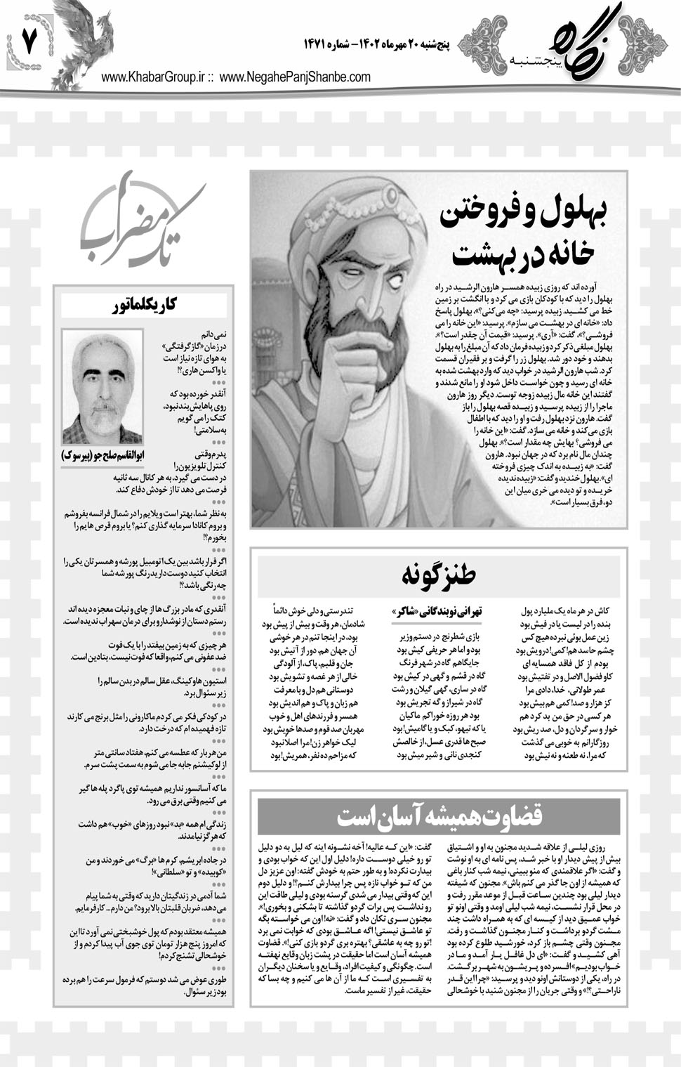 مشاهده صفحه ۲۳ روزنامه خبرجنوب تاریخ ۲۰  سال ۱۴۰۲