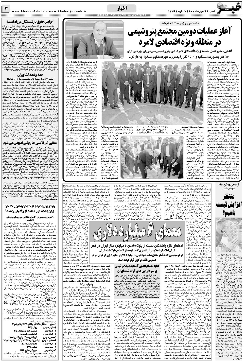 مشاهده صفحه ۳ روزنامه خبرجنوب تاریخ ۲۲  سال ۱۴۰۲