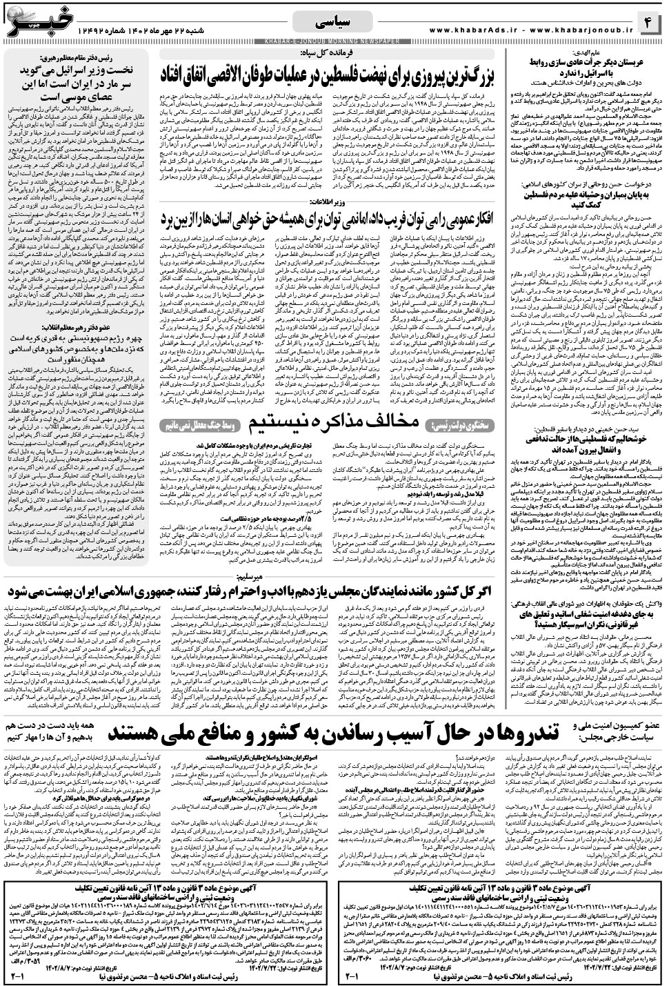 مشاهده صفحه ۴ روزنامه خبرجنوب تاریخ ۲۲  سال ۱۴۰۲