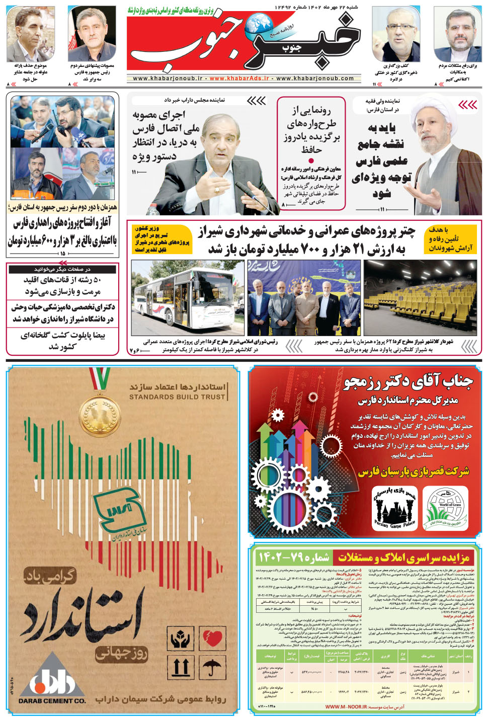 مشاهده صفحه ۵ روزنامه خبرجنوب تاریخ ۲۲  سال ۱۴۰۲