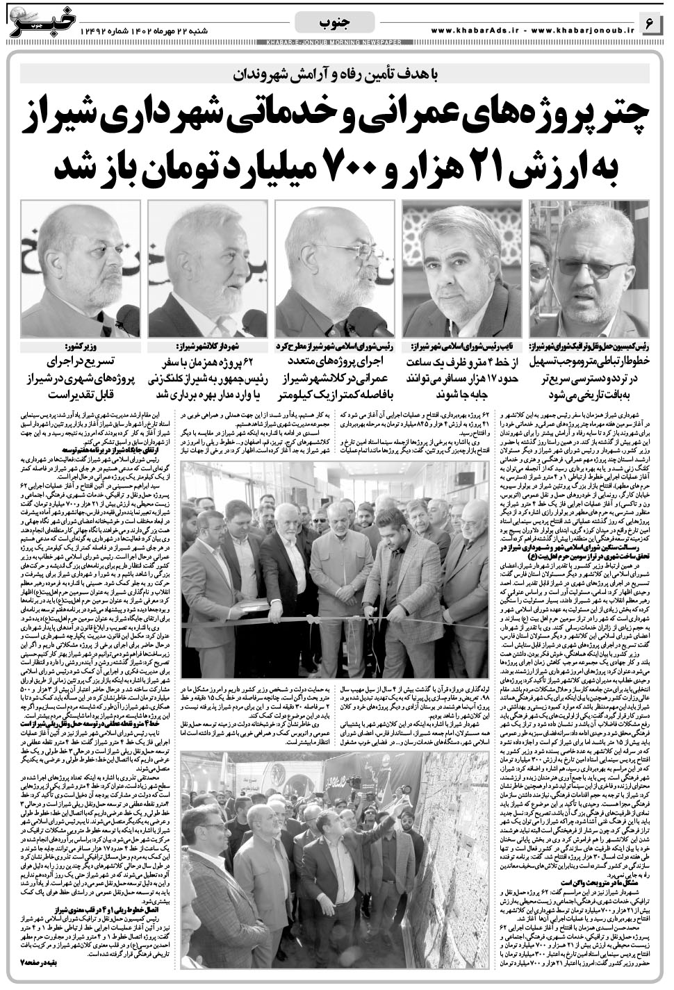 مشاهده صفحه ۶ روزنامه خبرجنوب تاریخ ۲۲  سال ۱۴۰۲