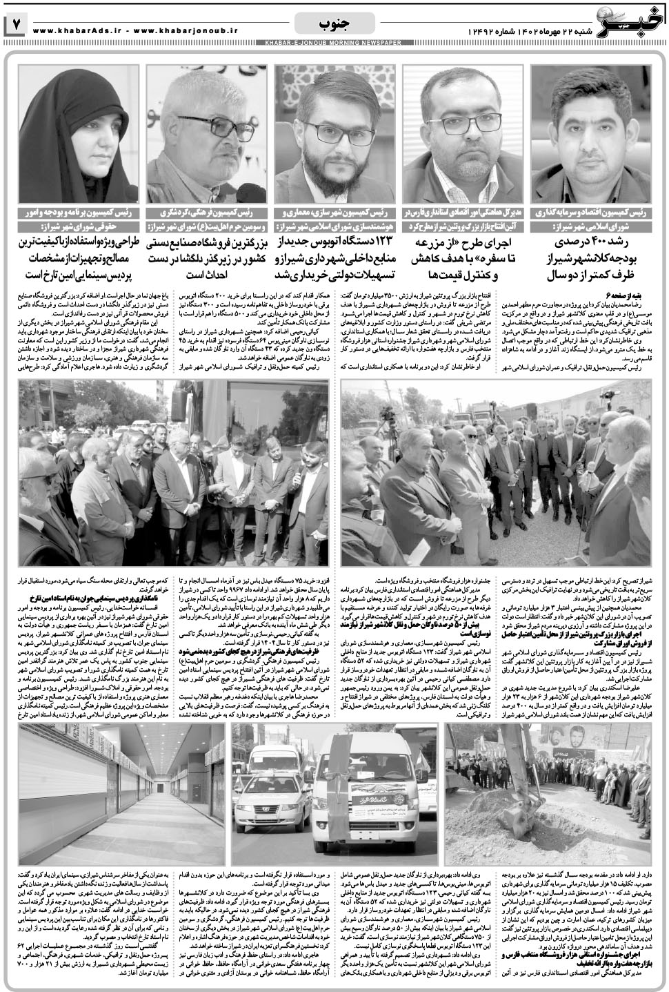 مشاهده صفحه ۷ روزنامه خبرجنوب تاریخ ۲۲  سال ۱۴۰۲