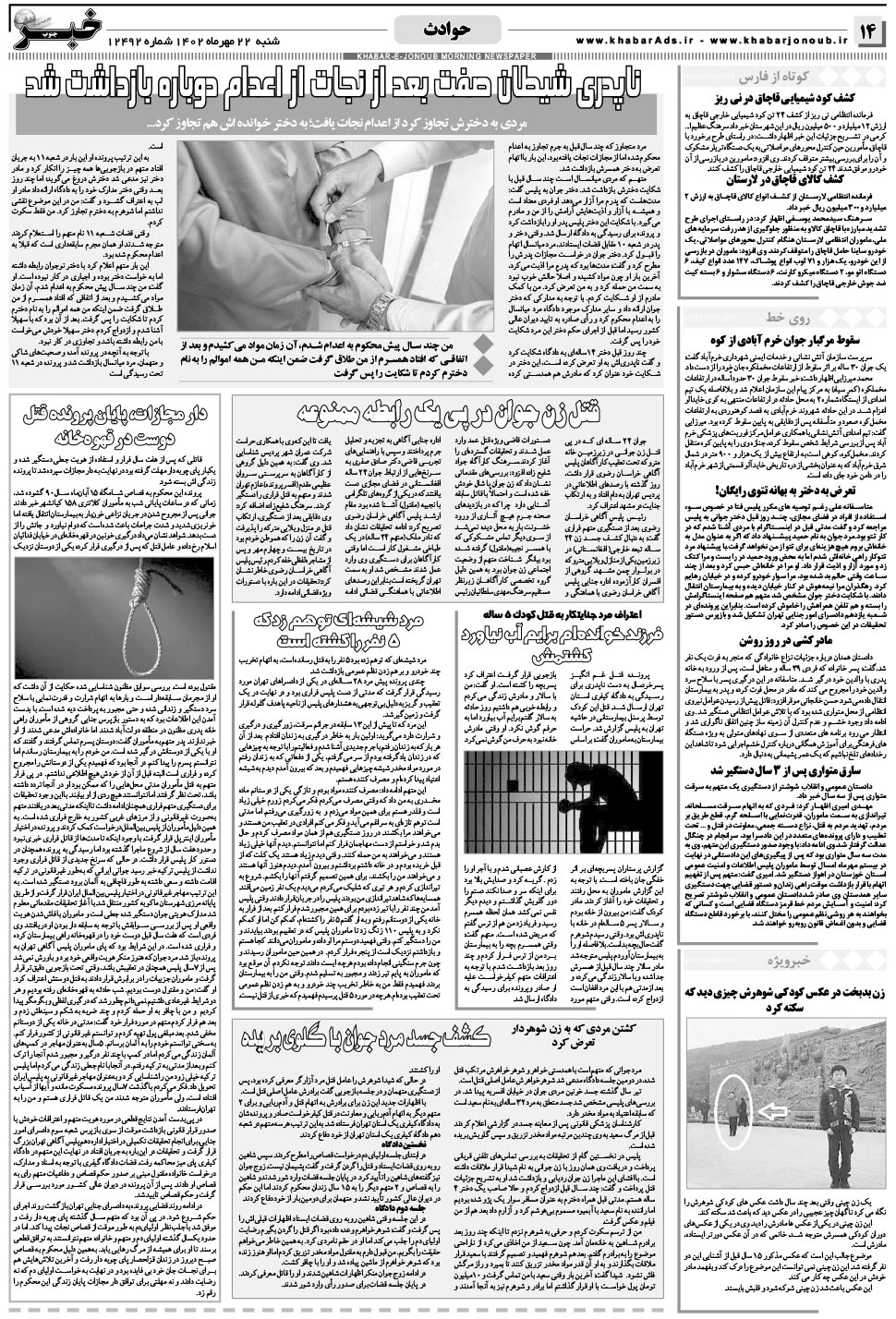 مشاهده صفحه ۱۴ روزنامه خبرجنوب تاریخ ۲۲  سال ۱۴۰۲