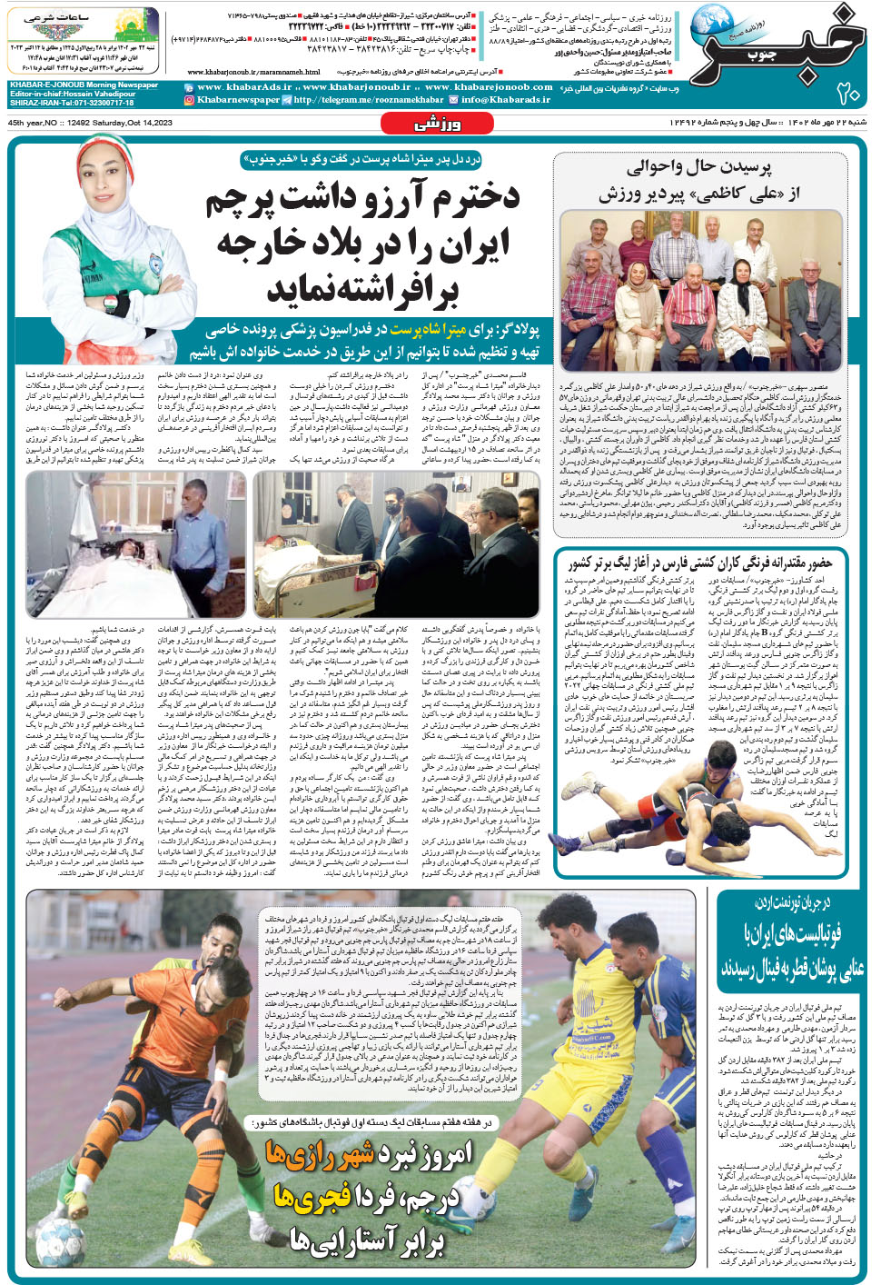 مشاهده صفحه ۲۰ روزنامه خبرجنوب تاریخ ۲۲  سال ۱۴۰۲