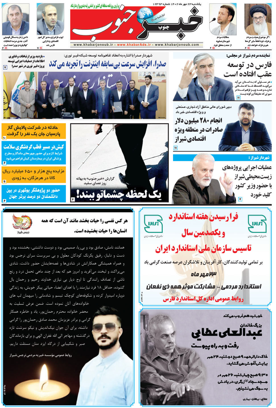 مشاهده صفحه ۵ روزنامه خبرجنوب تاریخ ۲۳  سال ۱۴۰۲