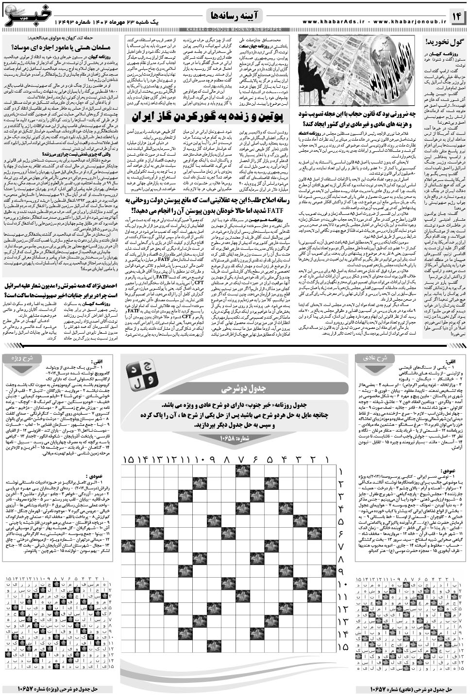 مشاهده صفحه ۱۴ روزنامه خبرجنوب تاریخ ۲۳  سال ۱۴۰۲