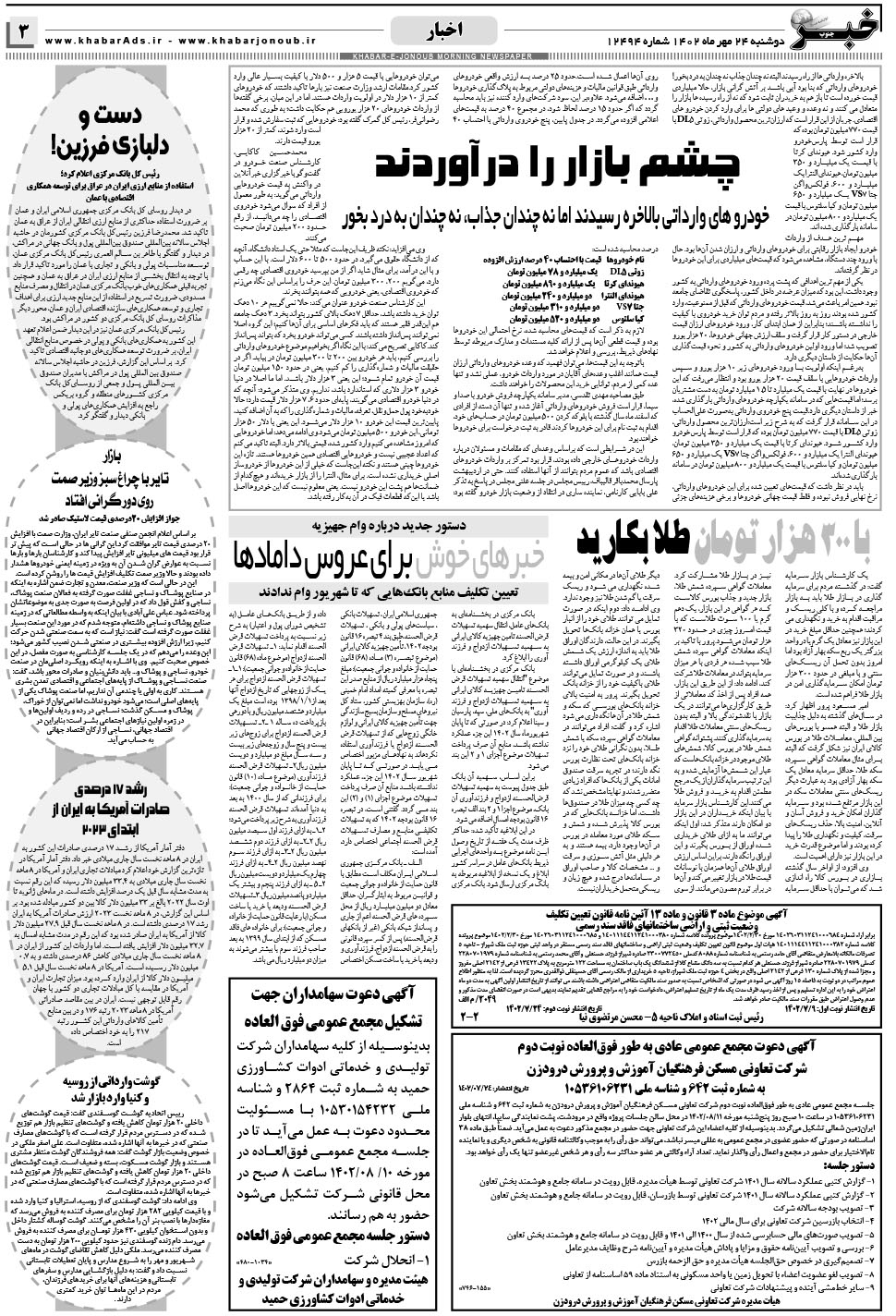 مشاهده صفحه ۳ روزنامه خبرجنوب تاریخ ۲۴  سال ۱۴۰۲