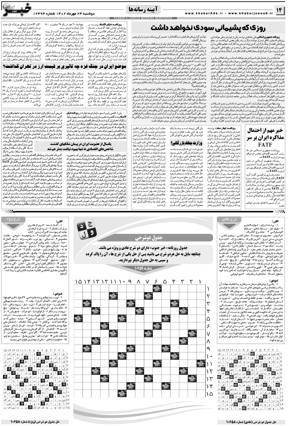 مشاهده صفحه ۱۴ روزنامه خبرجنوب تاریخ ۲۴  سال ۱۴۰۲