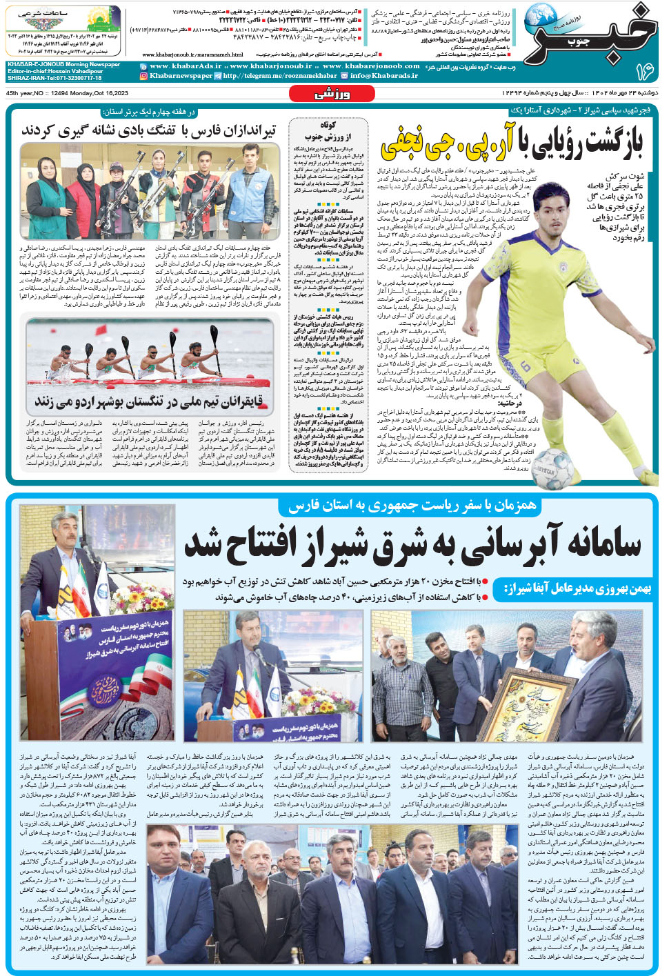 مشاهده صفحه ۱۶ روزنامه خبرجنوب تاریخ ۲۴  سال ۱۴۰۲