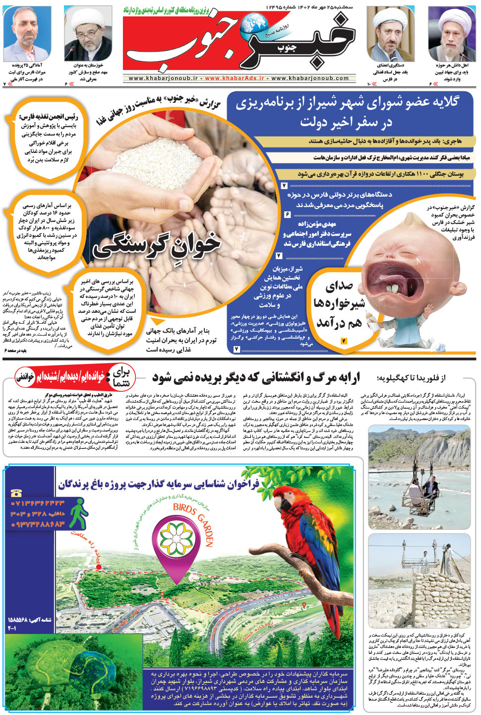 مشاهده صفحه ۵ روزنامه خبرجنوب تاریخ ۲۵  سال ۱۴۰۲