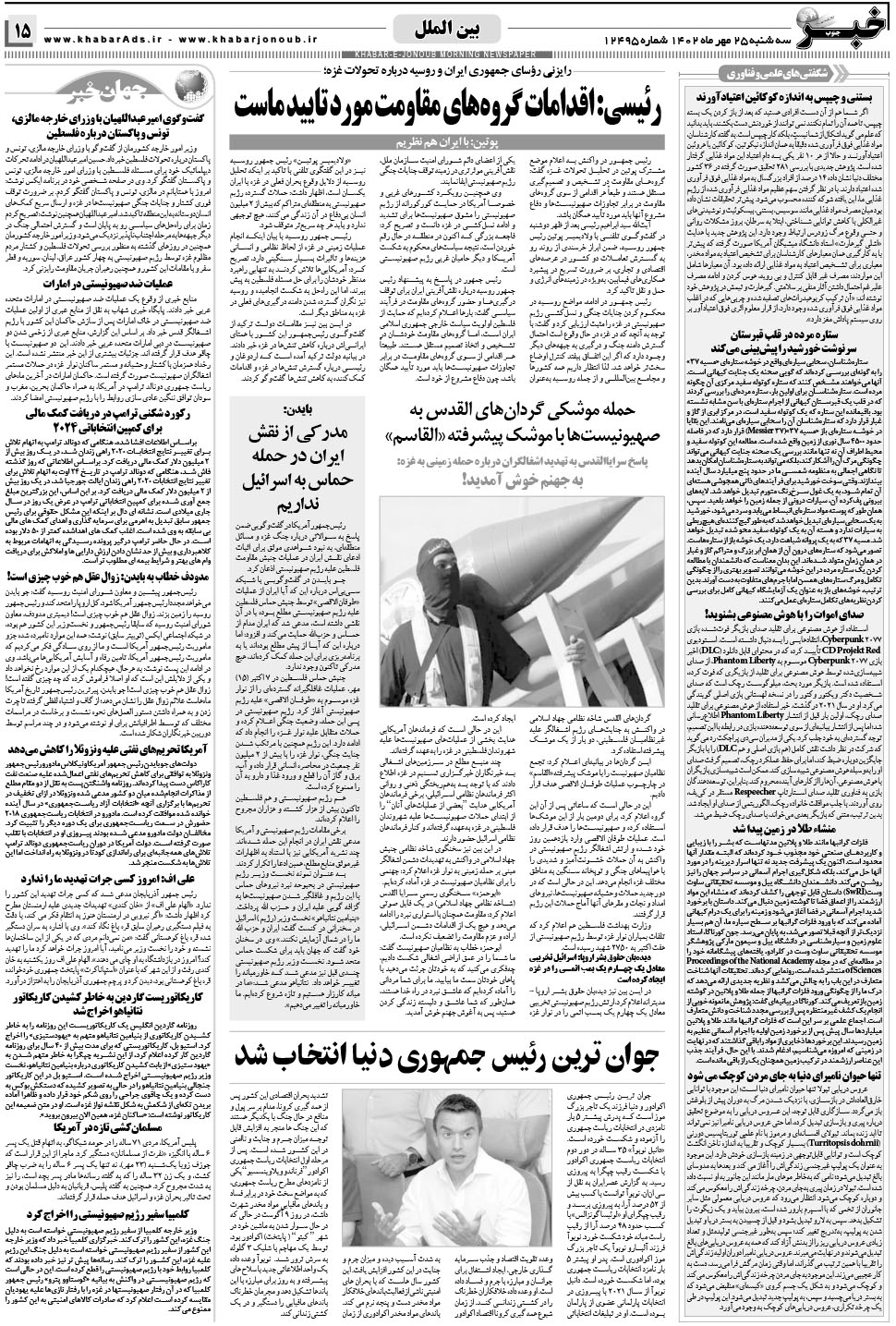 مشاهده صفحه ۱۵ روزنامه خبرجنوب تاریخ ۲۵  سال ۱۴۰۲