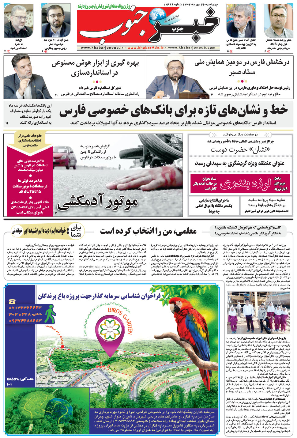مشاهده صفحه ۵ روزنامه خبرجنوب تاریخ ۲۶  سال ۱۴۰۲