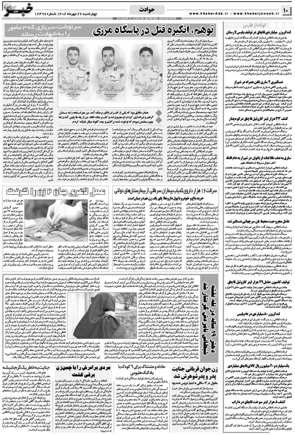 مشاهده صفحه ۱۰ روزنامه خبرجنوب تاریخ ۲۶  سال ۱۴۰۲