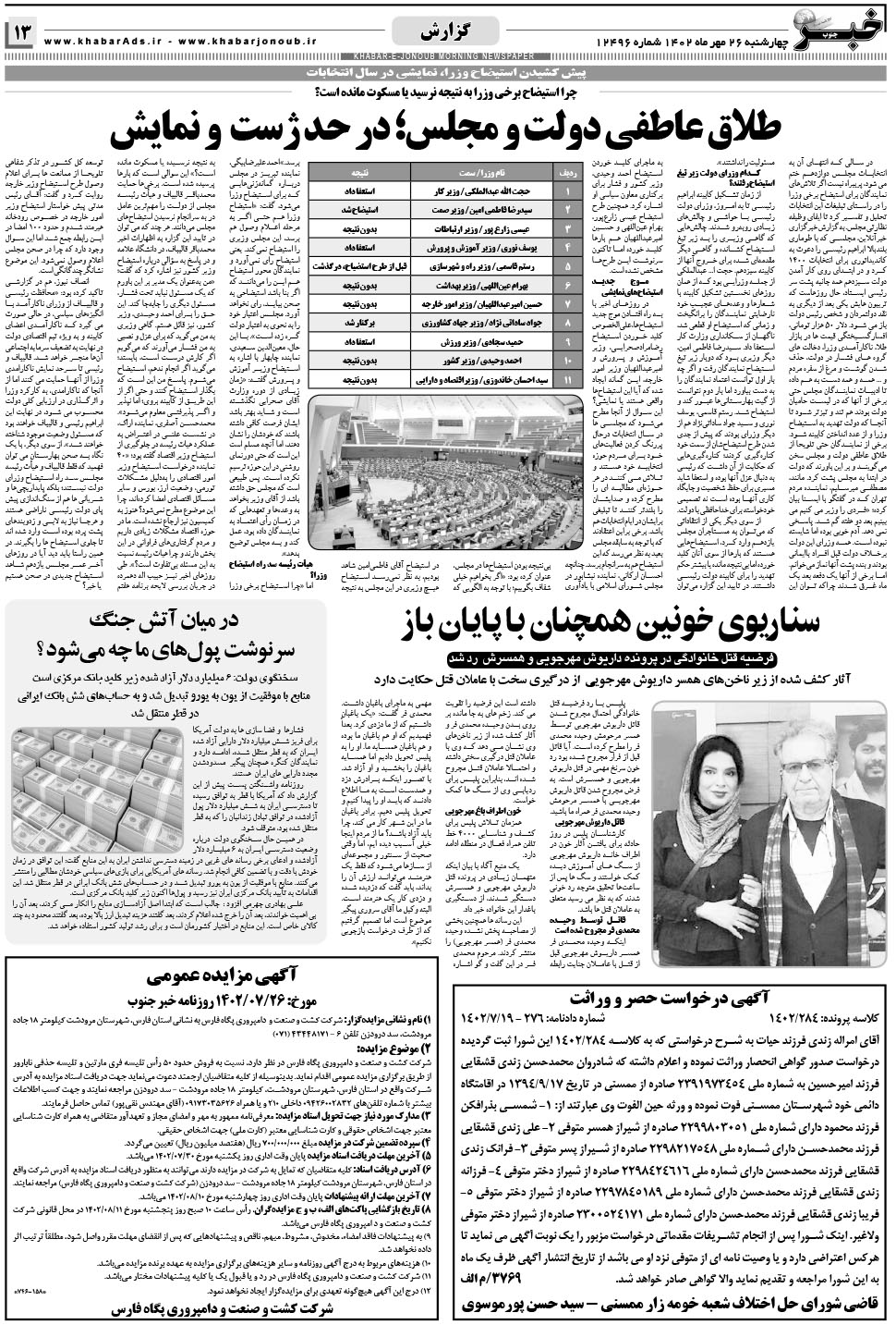 مشاهده صفحه ۱۳ روزنامه خبرجنوب تاریخ ۲۶  سال ۱۴۰۲