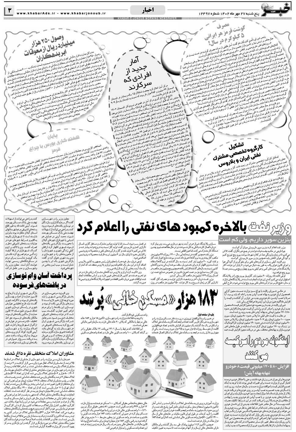 مشاهده صفحه ۳ روزنامه خبرجنوب تاریخ ۲۷  سال ۱۴۰۲