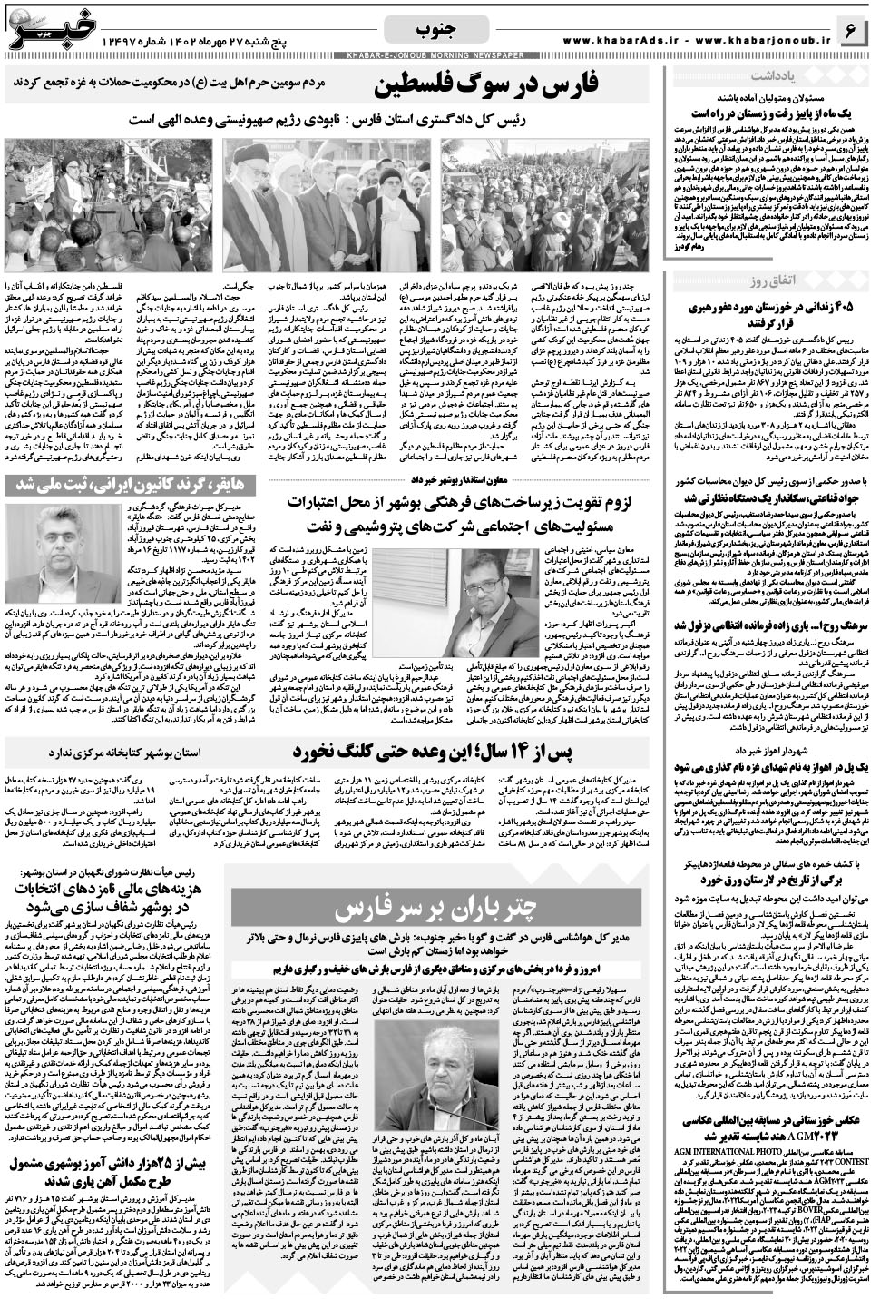مشاهده صفحه ۶ روزنامه خبرجنوب تاریخ ۲۷  سال ۱۴۰۲