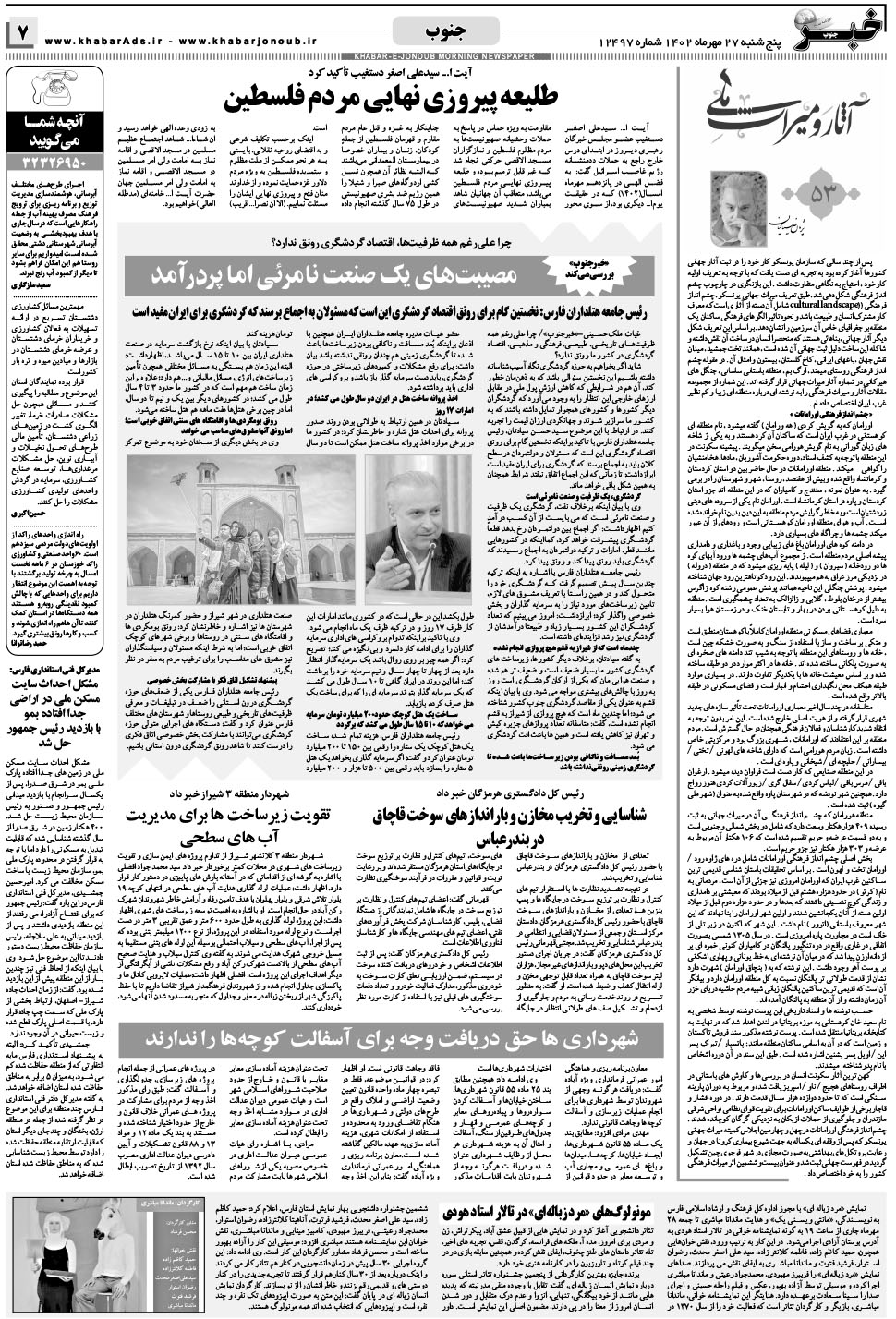مشاهده صفحه ۷ روزنامه خبرجنوب تاریخ ۲۷  سال ۱۴۰۲