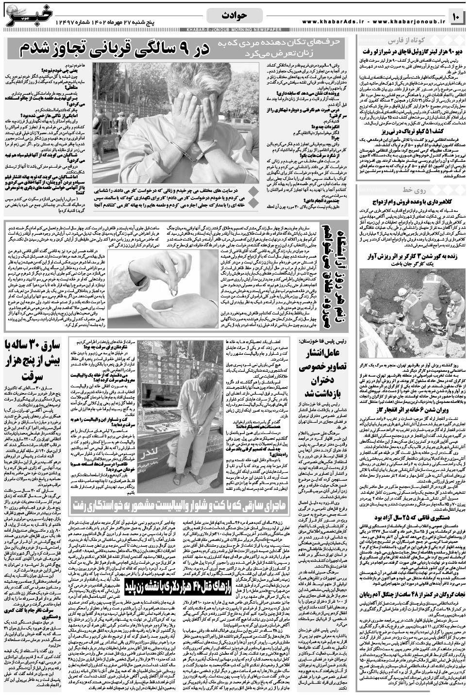 مشاهده صفحه ۱۰ روزنامه خبرجنوب تاریخ ۲۷  سال ۱۴۰۲