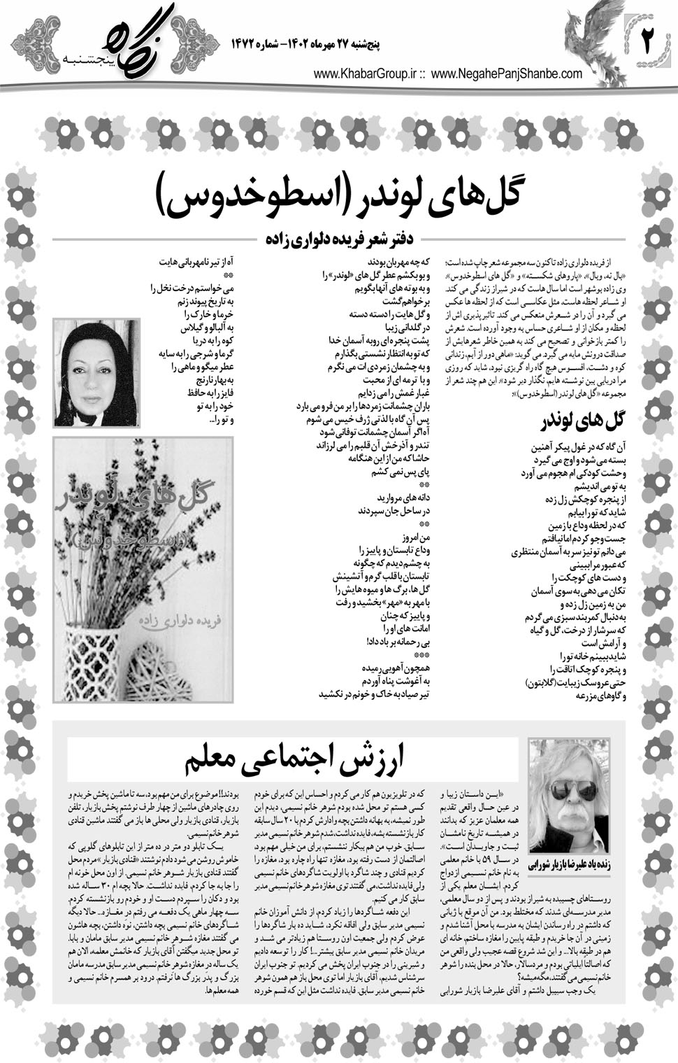 مشاهده صفحه ۱۸ روزنامه خبرجنوب تاریخ ۲۷  سال ۱۴۰۲