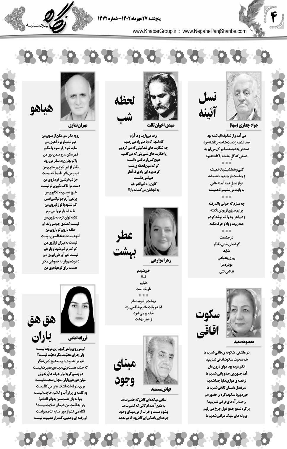 مشاهده صفحه ۲۰ روزنامه خبرجنوب تاریخ ۲۷  سال ۱۴۰۲