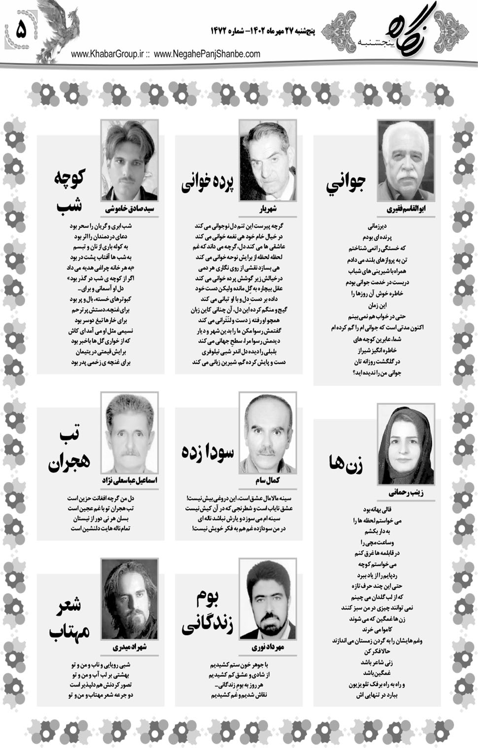 مشاهده صفحه ۲۱ روزنامه خبرجنوب تاریخ ۲۷  سال ۱۴۰۲