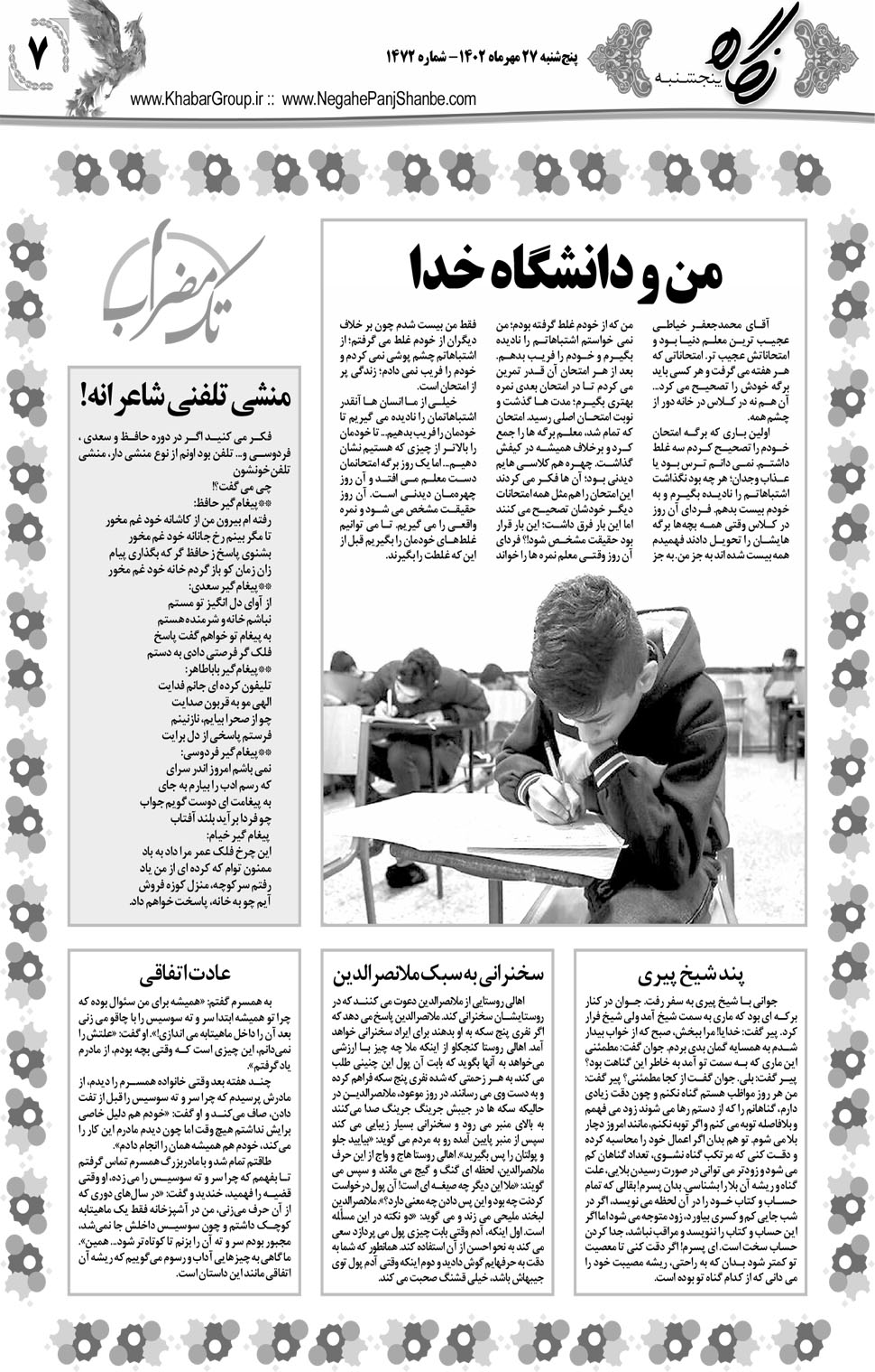مشاهده صفحه ۲۳ روزنامه خبرجنوب تاریخ ۲۷  سال ۱۴۰۲