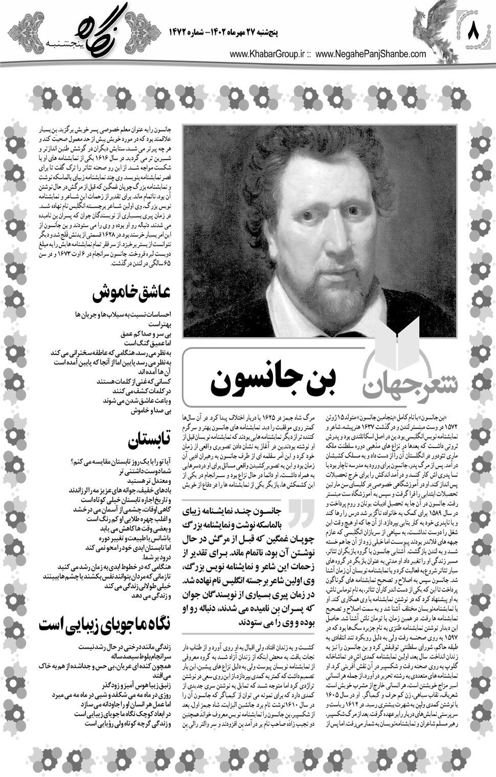 مشاهده صفحه ۲۴ روزنامه خبرجنوب تاریخ ۲۷  سال ۱۴۰۲