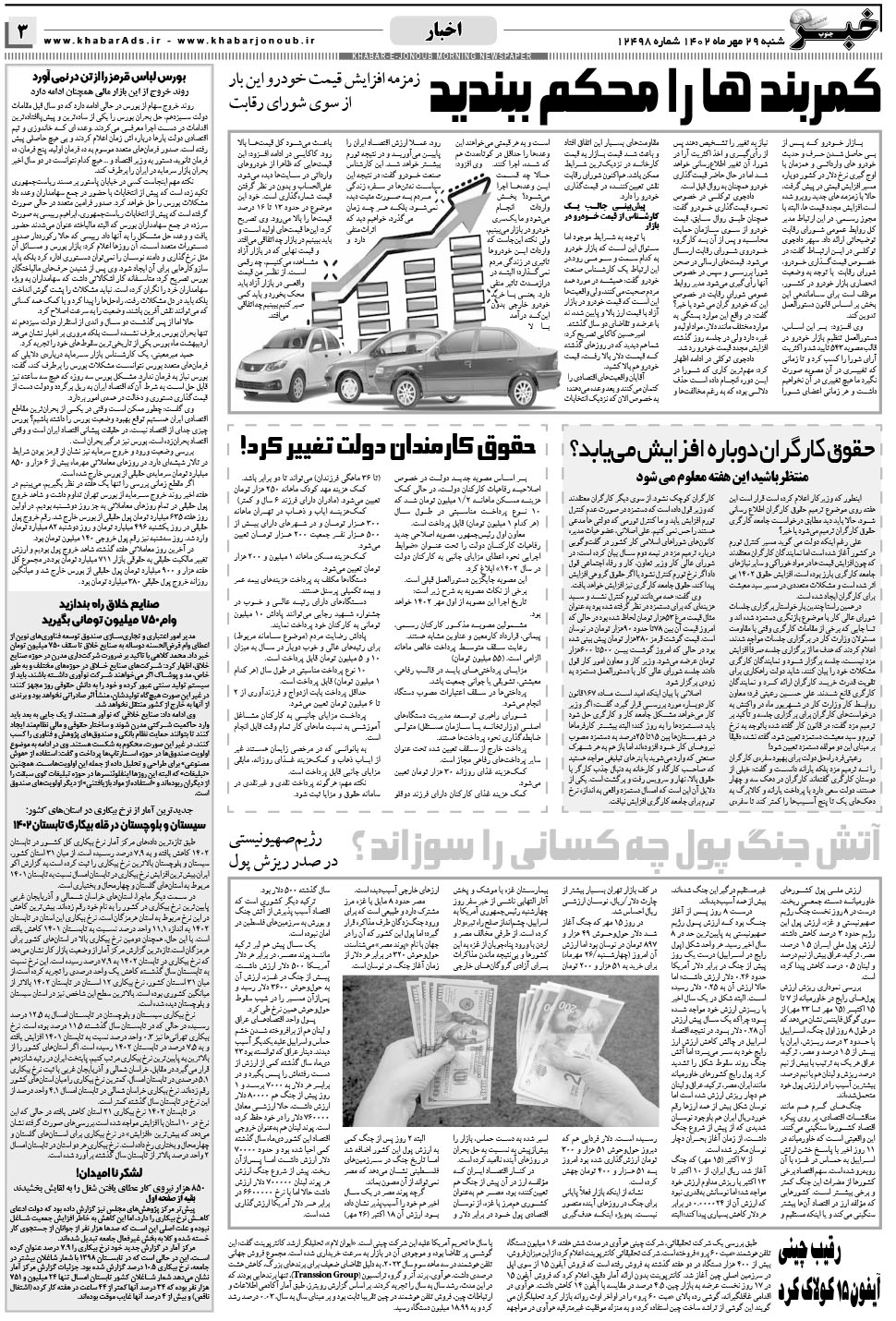 مشاهده صفحه ۳ روزنامه خبرجنوب تاریخ ۲۹  سال ۱۴۰۲