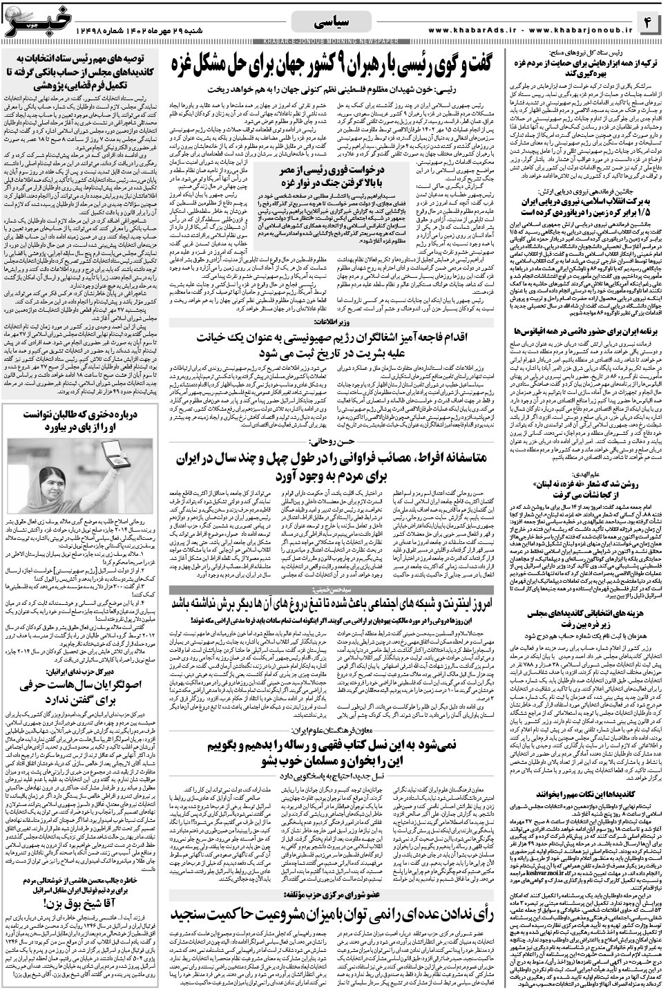 مشاهده صفحه ۴ روزنامه خبرجنوب تاریخ ۲۹  سال ۱۴۰۲