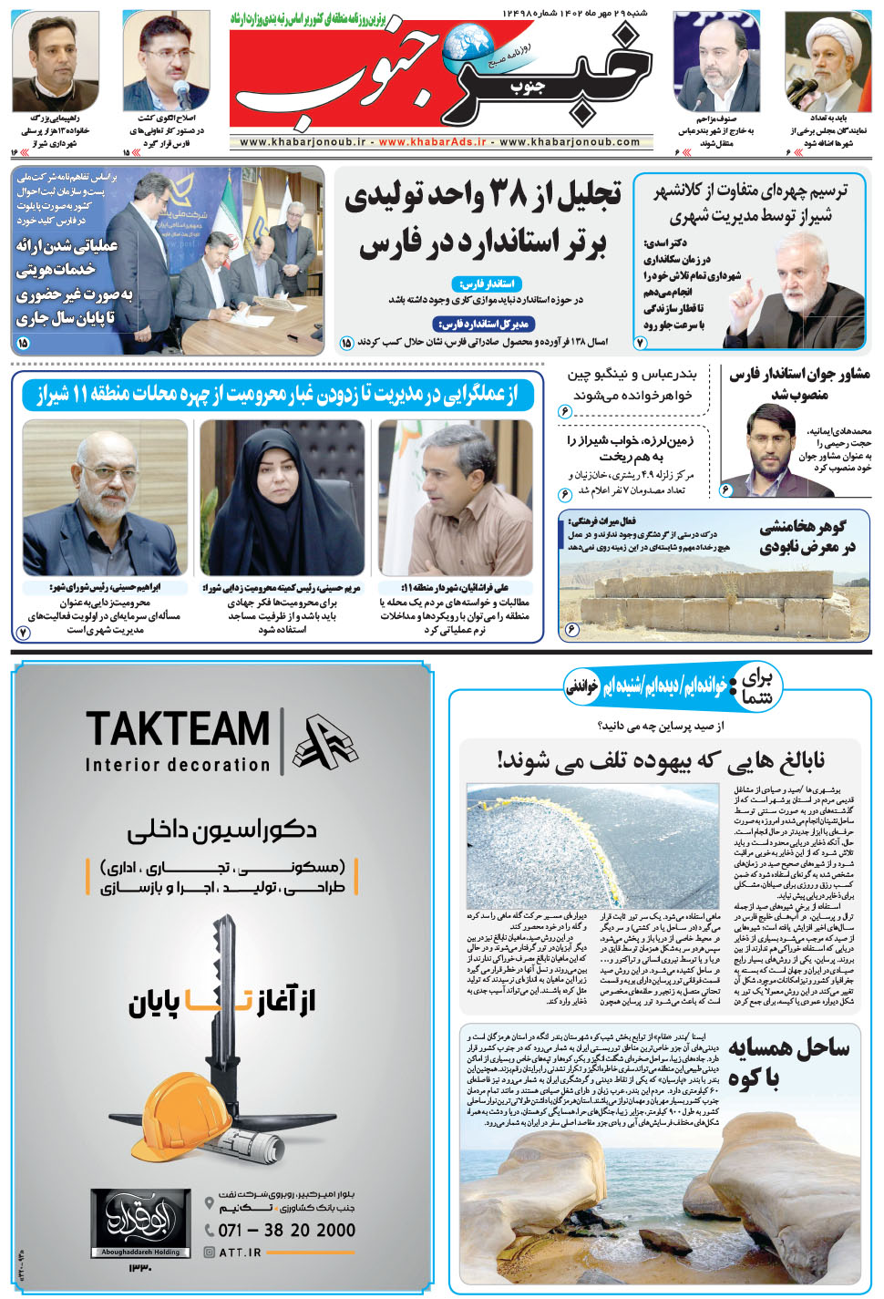 مشاهده صفحه ۵ روزنامه خبرجنوب تاریخ ۲۹  سال ۱۴۰۲