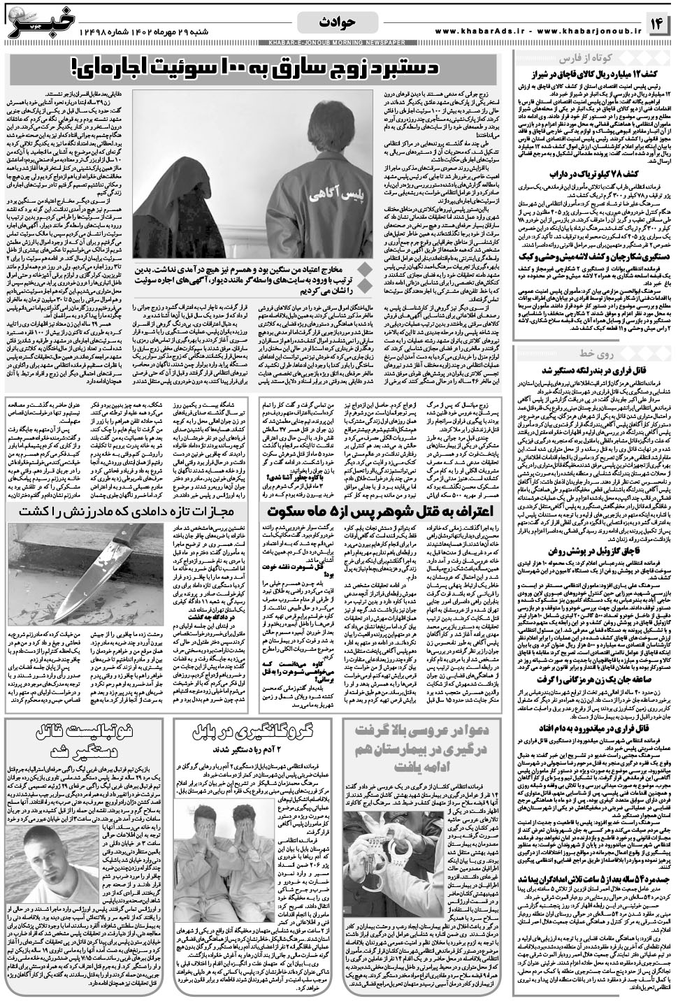 مشاهده صفحه ۱۴ روزنامه خبرجنوب تاریخ ۲۹  سال ۱۴۰۲