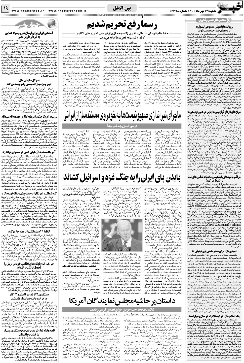 مشاهده صفحه ۱۹ روزنامه خبرجنوب تاریخ ۲۹  سال ۱۴۰۲
