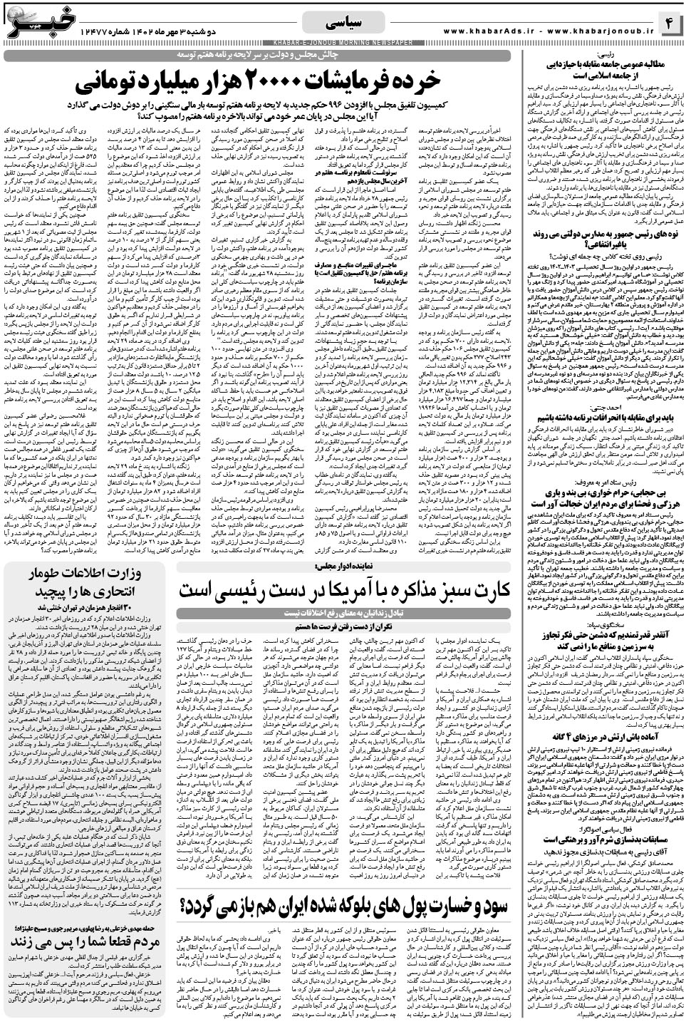 مشاهده صفحه ۴ روزنامه خبرجنوب تاریخ ۳  سال ۱۴۰۲