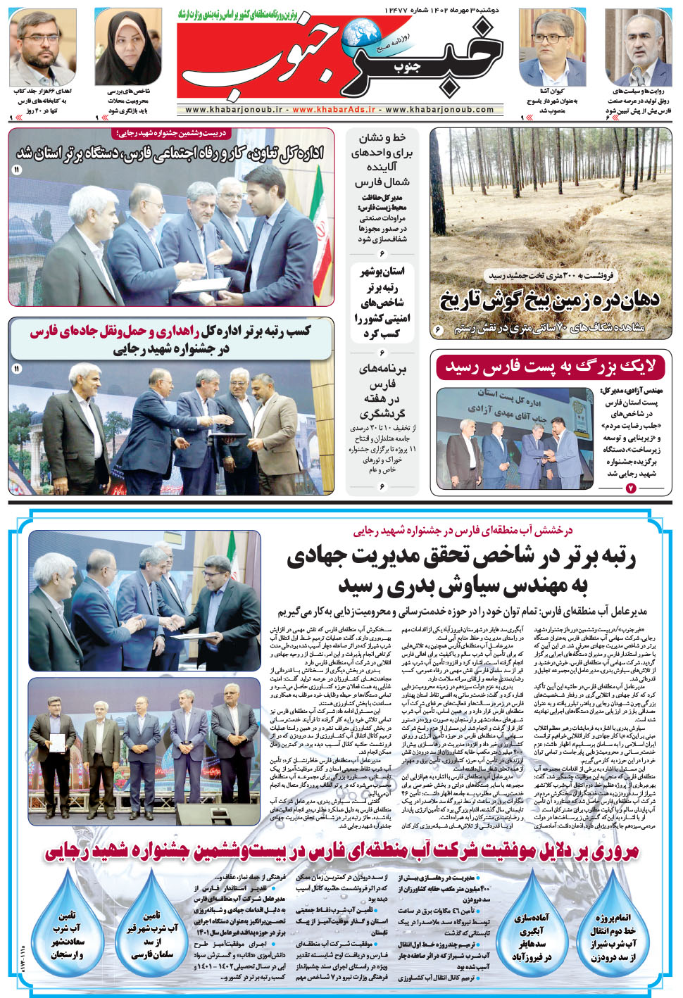 مشاهده صفحه ۵ روزنامه خبرجنوب تاریخ ۳  سال ۱۴۰۲