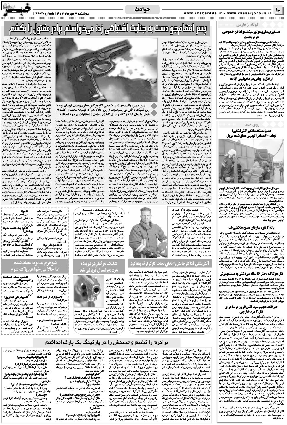 مشاهده صفحه ۱۰ روزنامه خبرجنوب تاریخ ۳  سال ۱۴۰۲