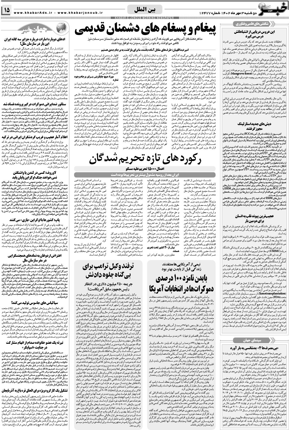 مشاهده صفحه ۱۵ روزنامه خبرجنوب تاریخ ۳  سال ۱۴۰۲