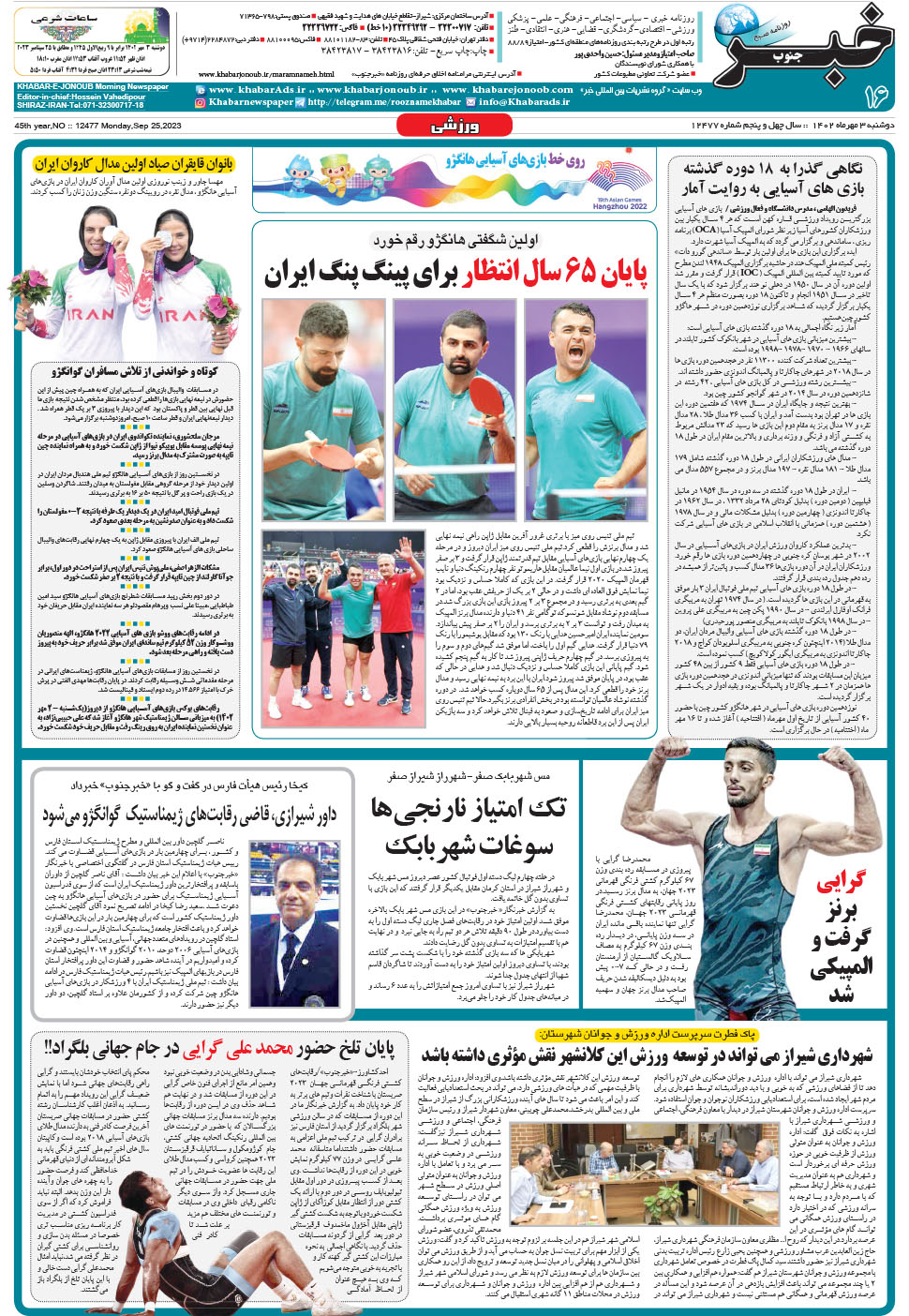 مشاهده صفحه ۱۶ روزنامه خبرجنوب تاریخ ۳  سال ۱۴۰۲