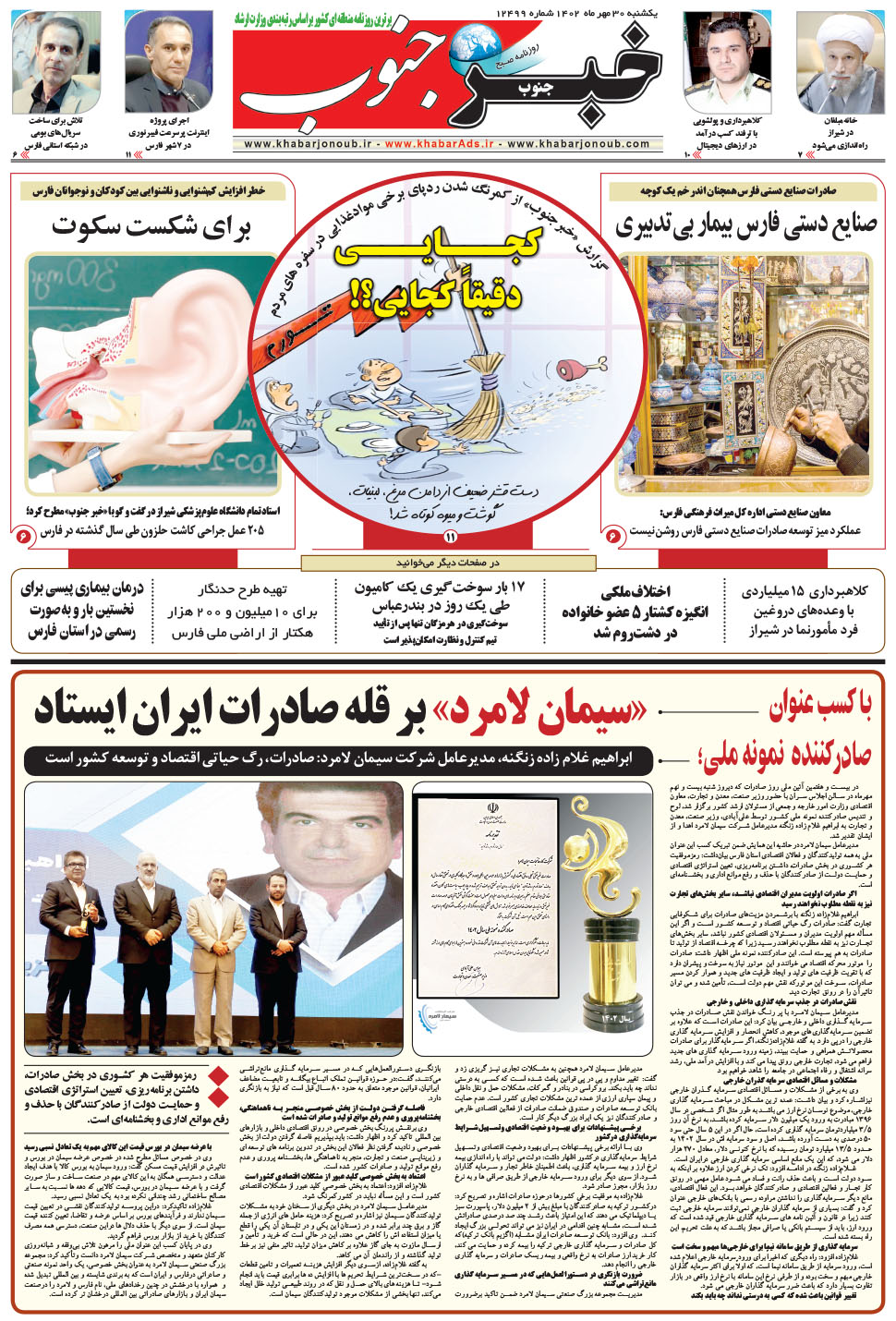 مشاهده صفحه ۵ روزنامه خبرجنوب تاریخ ۳۰  سال ۱۴۰۲