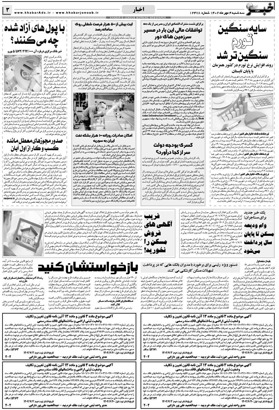 مشاهده صفحه ۳ روزنامه خبرجنوب تاریخ ۴  سال ۱۴۰۲